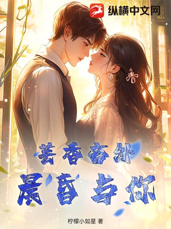 芸香斋外，晨昏与你